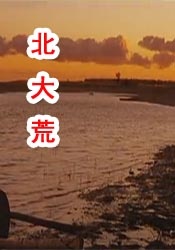 马洁白娜